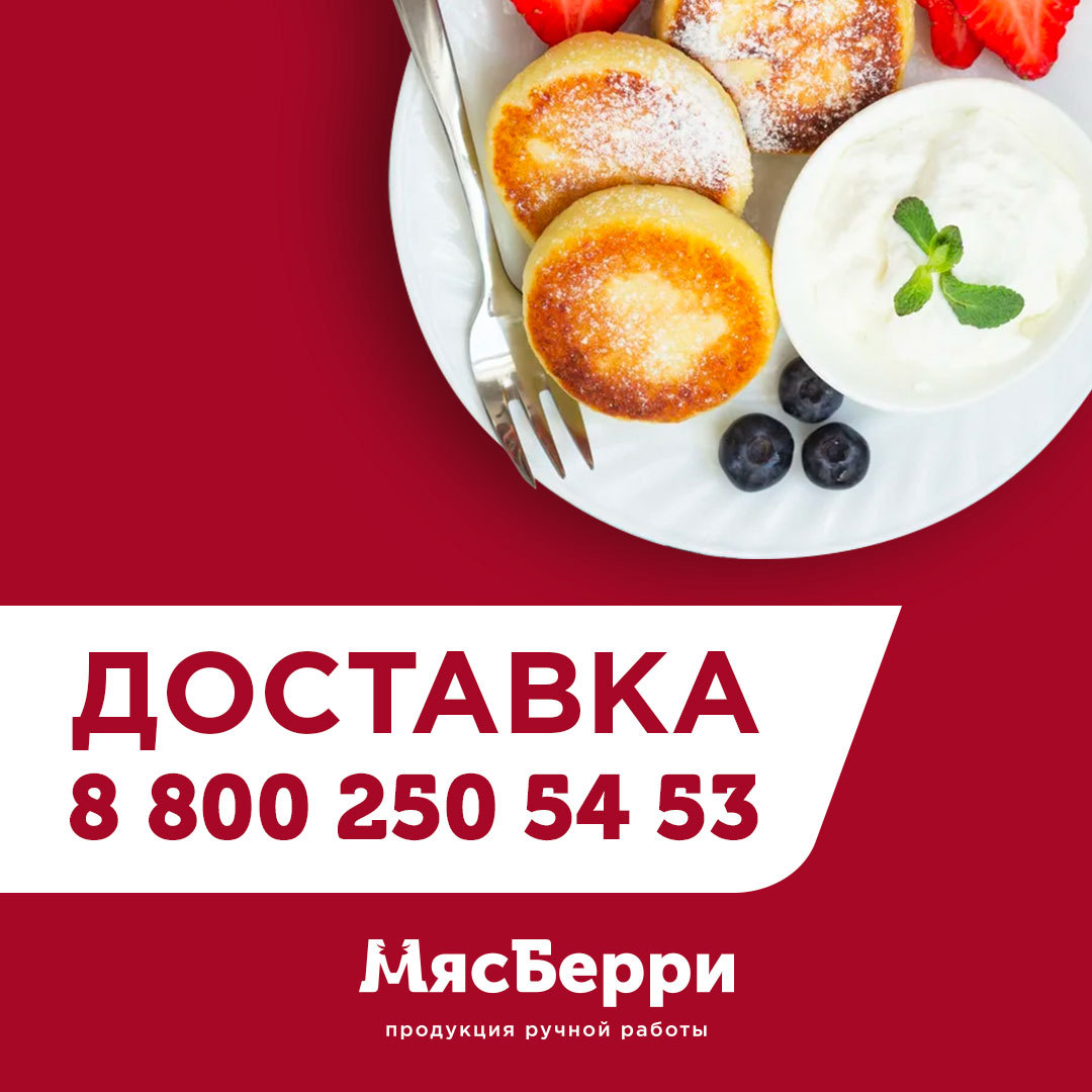 МясБерри - Производство и доставка охлажденных и замороженных  полуфабрикатов ручной работы Самара